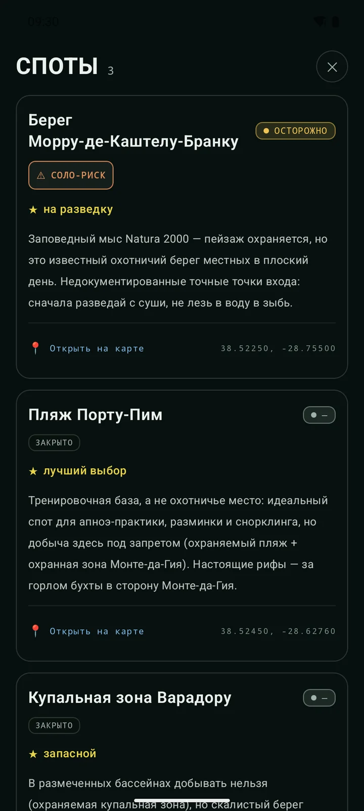 Экран спотов в Spearo: заходы с берега с рангом безопасности