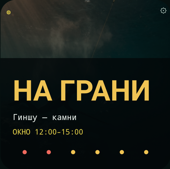 Виджет «Глубина» 4×4 — глубокая карточка с вердиктом