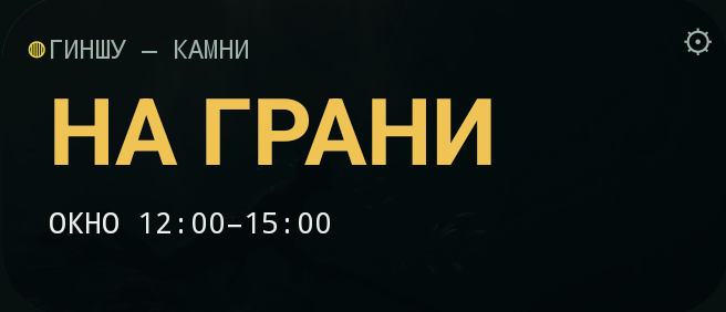 Виджет «Глубина» 4×2 — горизонт с вердиктом и окном