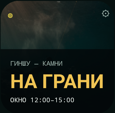 Виджет «Глубина» 2×2 — фото-вердикт в иллюминаторе